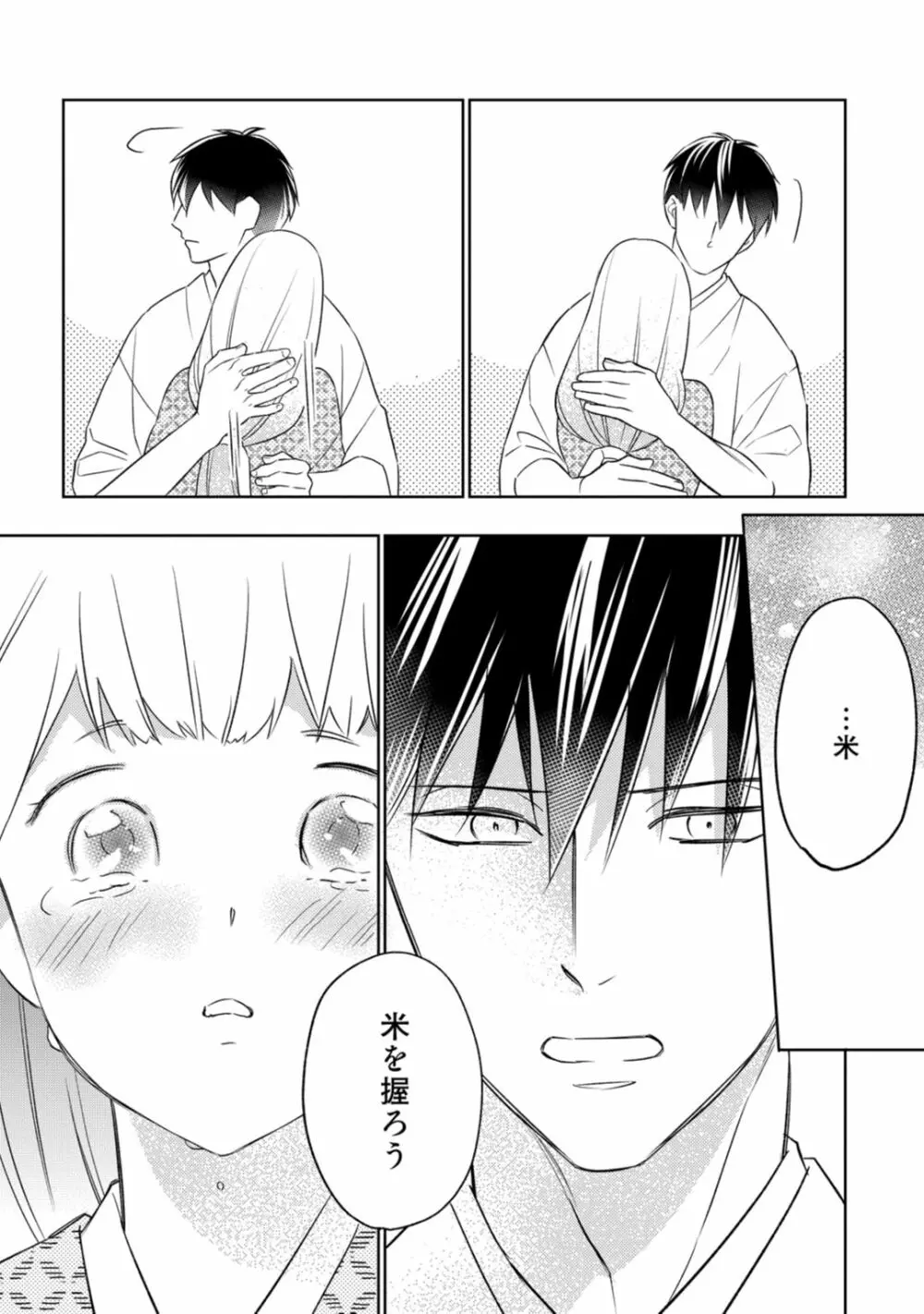 【ラブコフレ】忍ぶ恋ほど -好きすぎる旦那さまに溺愛されてます?-第1-10話 Page.267