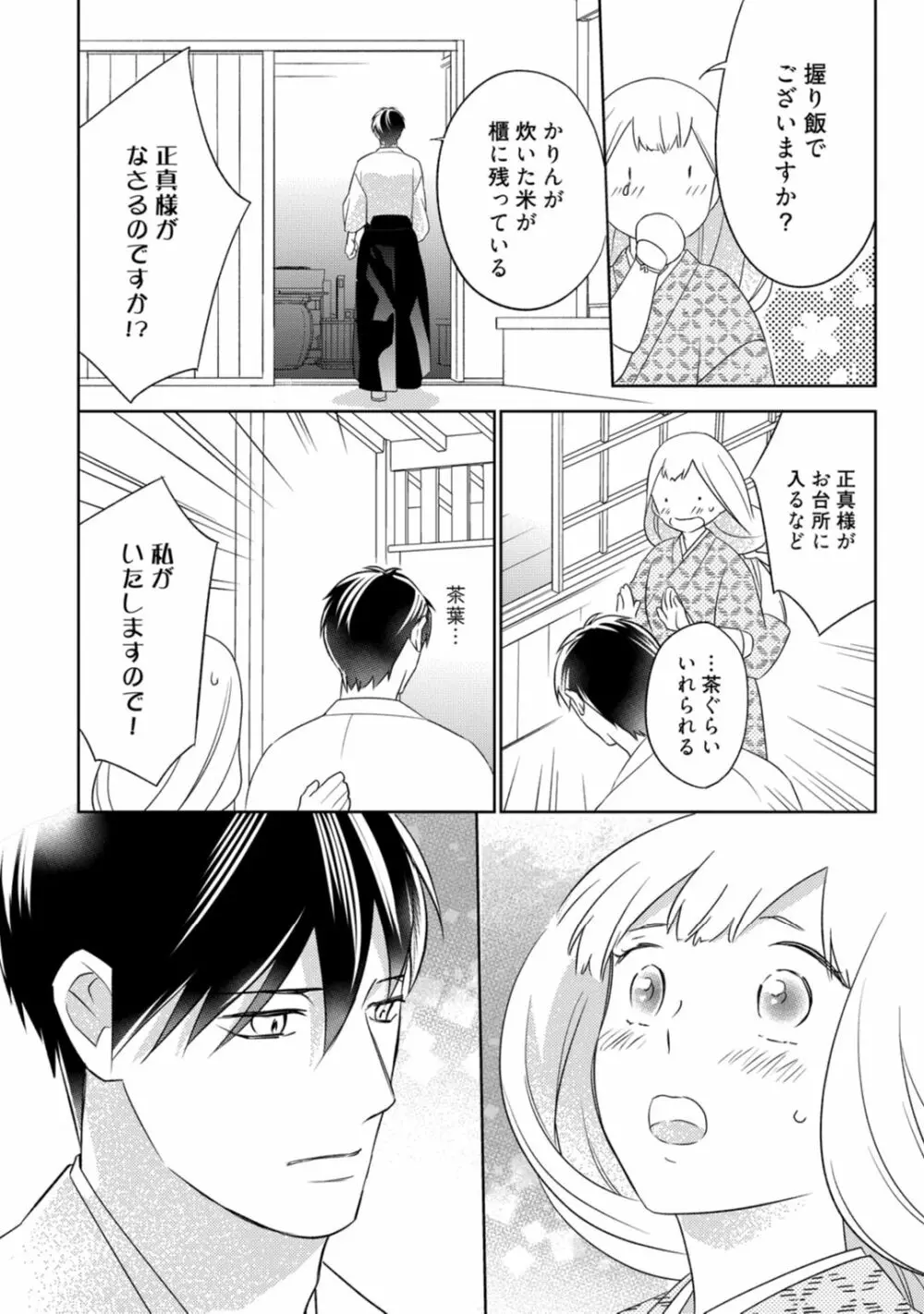 【ラブコフレ】忍ぶ恋ほど -好きすぎる旦那さまに溺愛されてます?-第1-10話 Page.268
