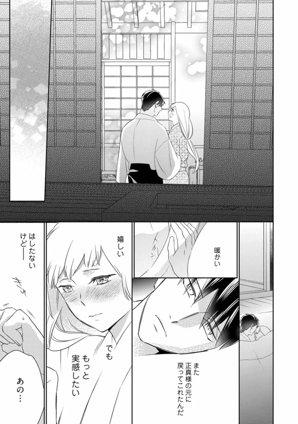 【ラブコフレ】忍ぶ恋ほど -好きすぎる旦那さまに溺愛されてます?-第1-10話 Page.269