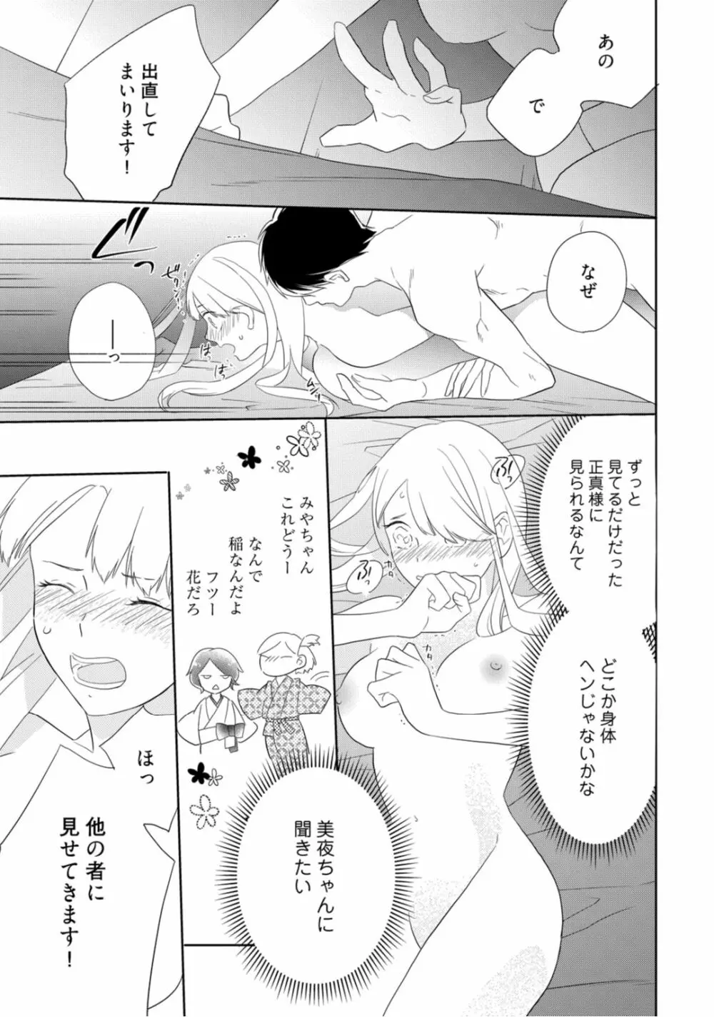 【ラブコフレ】忍ぶ恋ほど -好きすぎる旦那さまに溺愛されてます?-第1-10話 Page.27