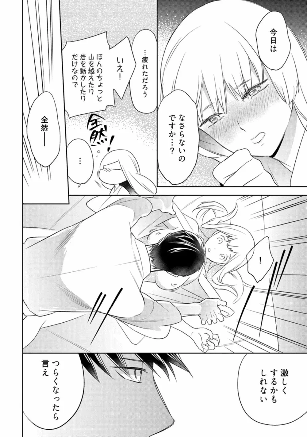 【ラブコフレ】忍ぶ恋ほど -好きすぎる旦那さまに溺愛されてます?-第1-10話 Page.270
