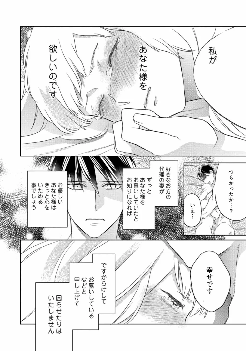 【ラブコフレ】忍ぶ恋ほど -好きすぎる旦那さまに溺愛されてます?-第1-10話 Page.272