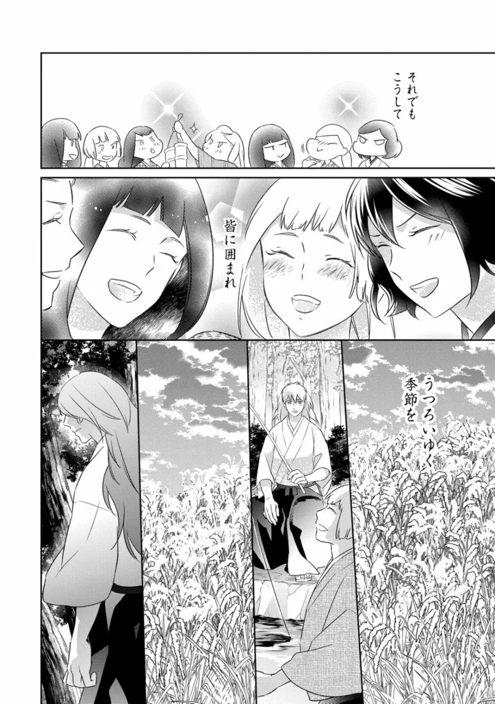 【ラブコフレ】忍ぶ恋ほど -好きすぎる旦那さまに溺愛されてます?-第1-10話 Page.274