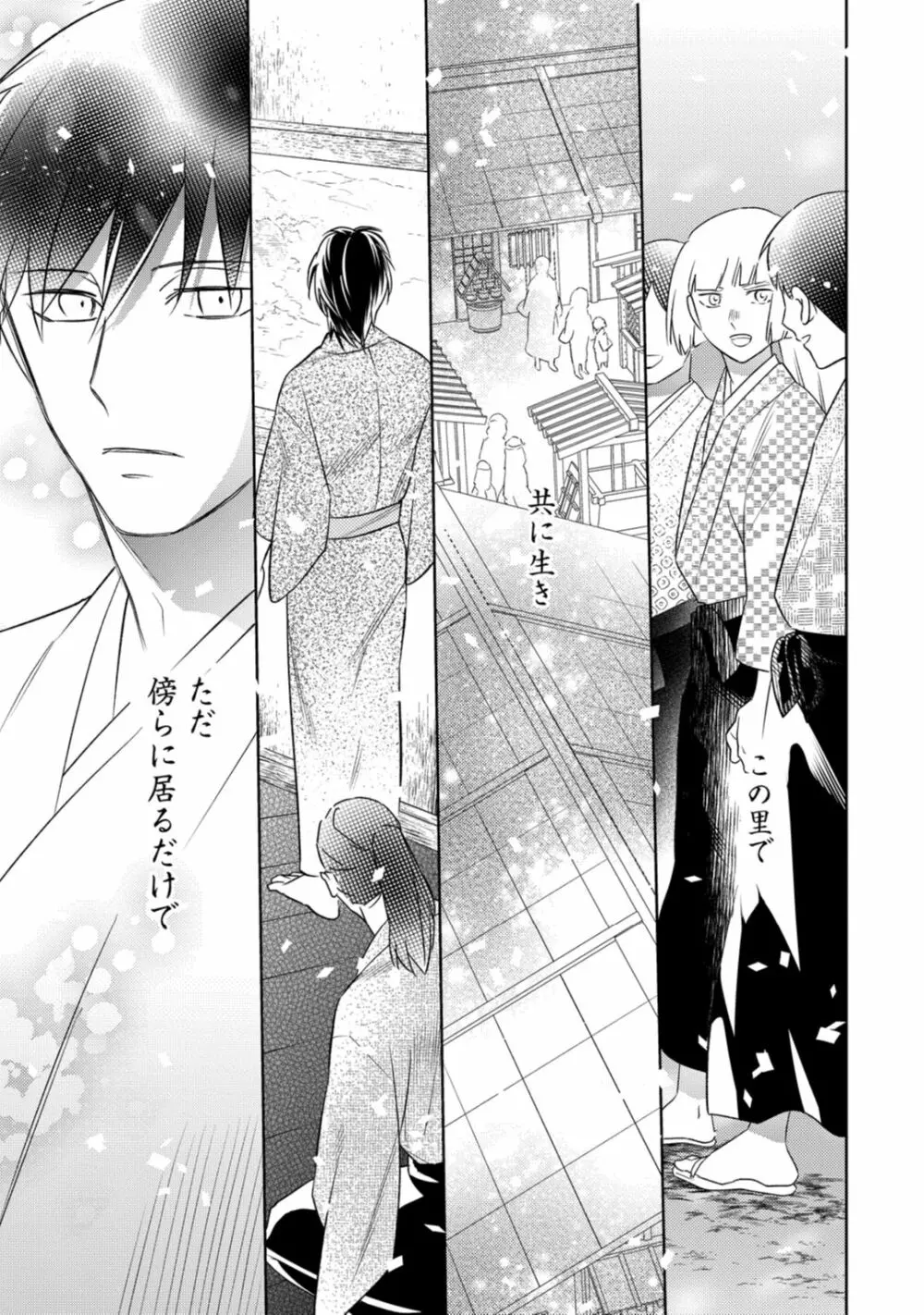 【ラブコフレ】忍ぶ恋ほど -好きすぎる旦那さまに溺愛されてます?-第1-10話 Page.275
