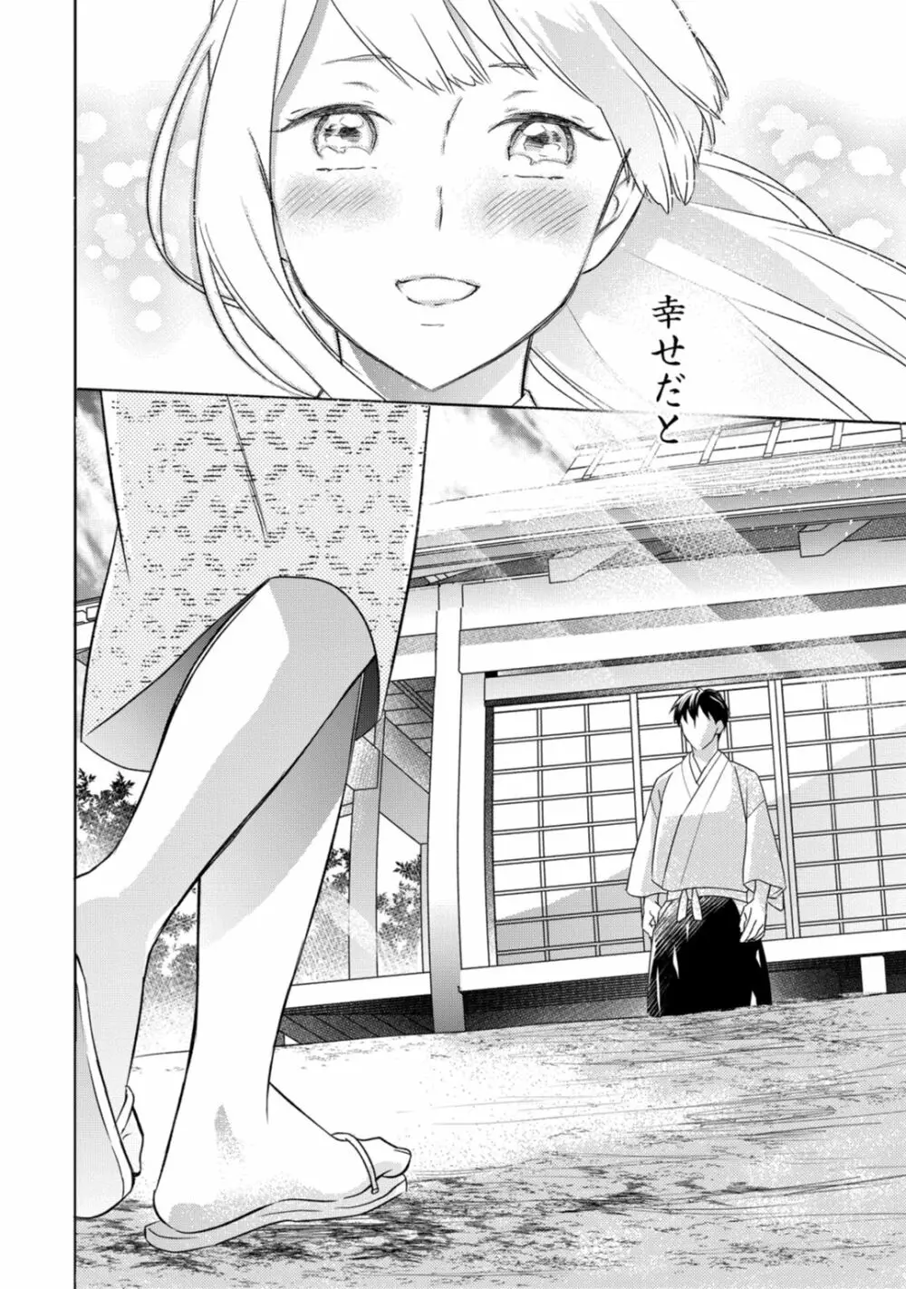 【ラブコフレ】忍ぶ恋ほど -好きすぎる旦那さまに溺愛されてます?-第1-10話 Page.276