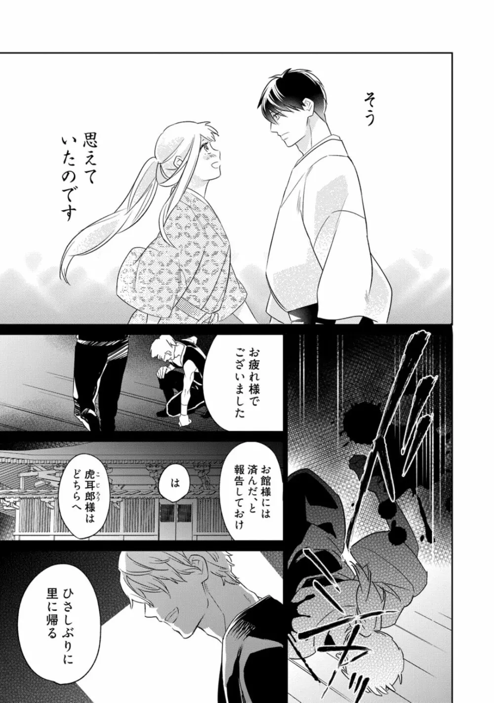 【ラブコフレ】忍ぶ恋ほど -好きすぎる旦那さまに溺愛されてます?-第1-10話 Page.277
