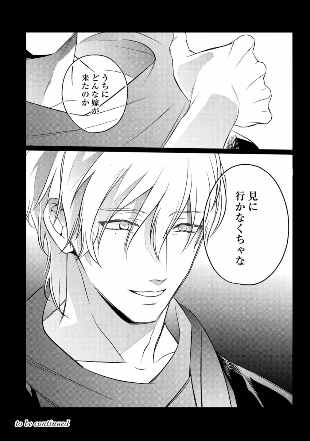 【ラブコフレ】忍ぶ恋ほど -好きすぎる旦那さまに溺愛されてます?-第1-10話 Page.278
