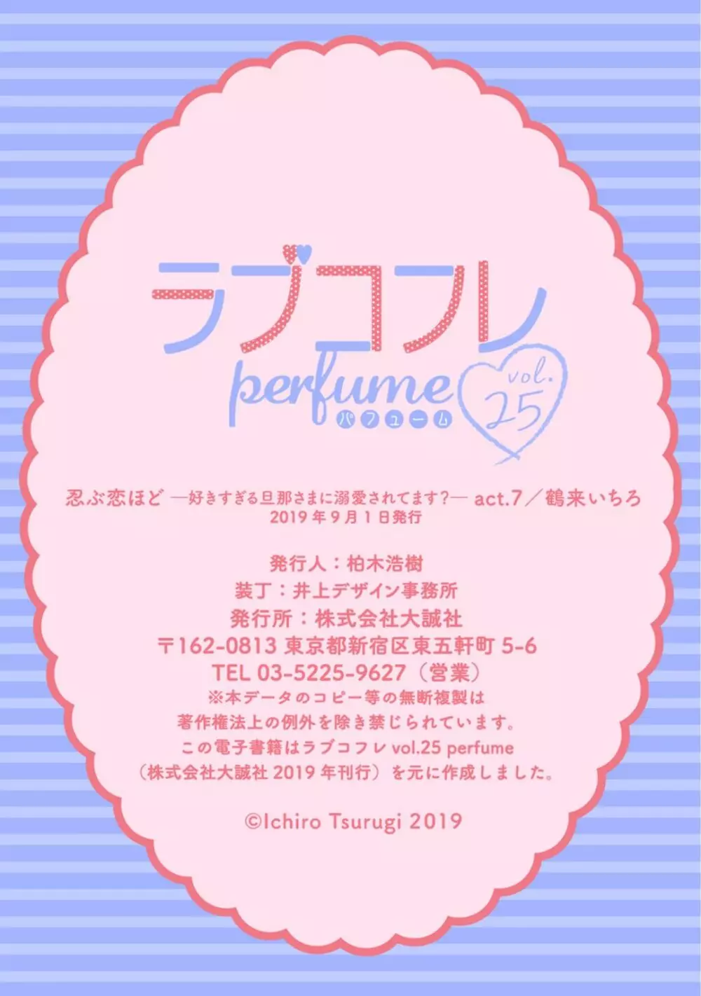 【ラブコフレ】忍ぶ恋ほど -好きすぎる旦那さまに溺愛されてます?-第1-10話 Page.279