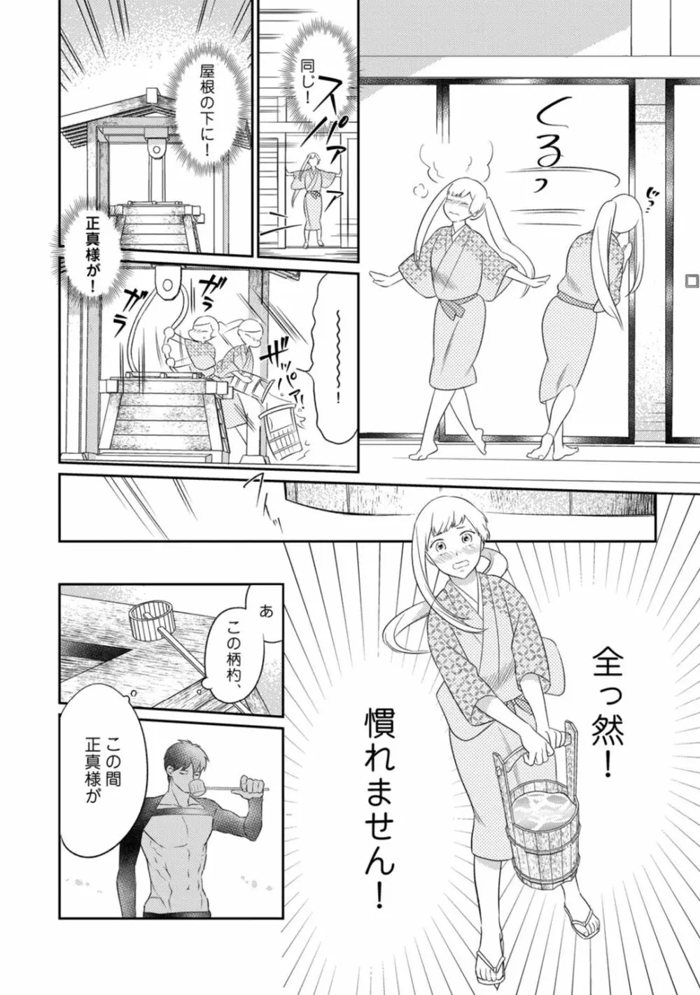 【ラブコフレ】忍ぶ恋ほど -好きすぎる旦那さまに溺愛されてます?-第1-10話 Page.285