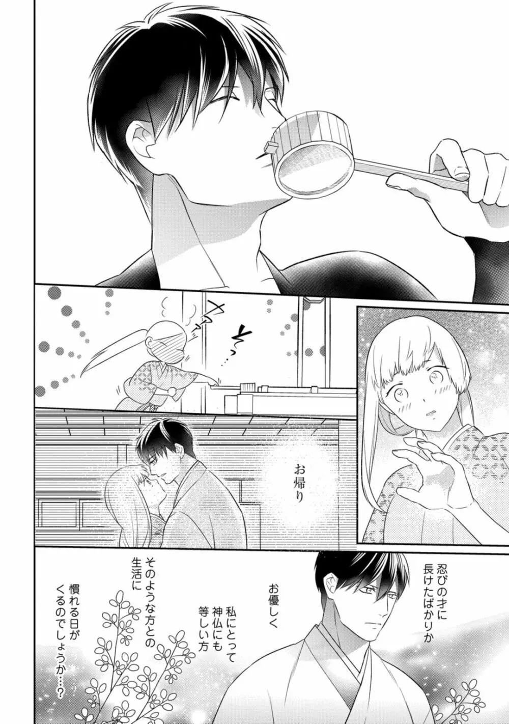 【ラブコフレ】忍ぶ恋ほど -好きすぎる旦那さまに溺愛されてます?-第1-10話 Page.286