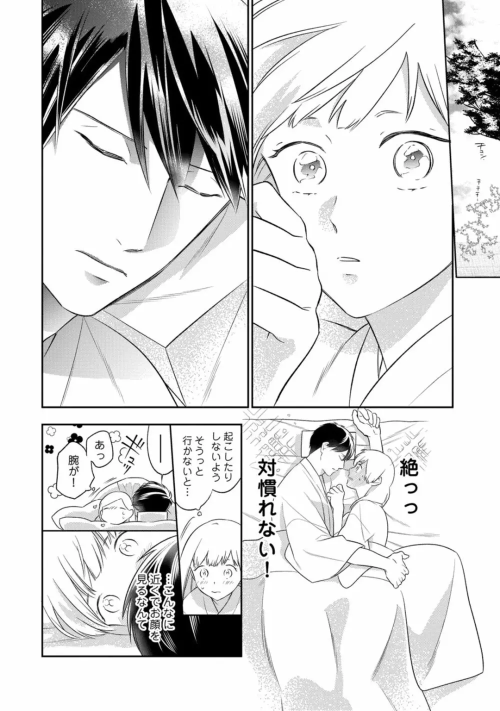 【ラブコフレ】忍ぶ恋ほど -好きすぎる旦那さまに溺愛されてます?-第1-10話 Page.287