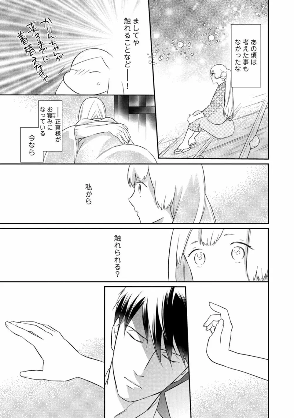 【ラブコフレ】忍ぶ恋ほど -好きすぎる旦那さまに溺愛されてます?-第1-10話 Page.288