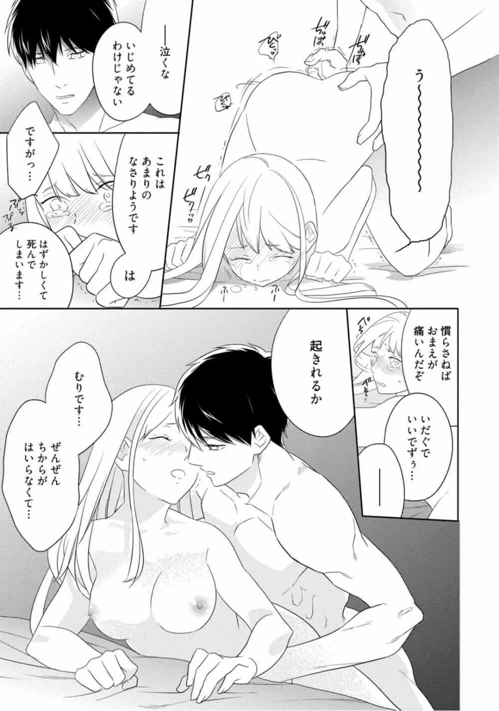 【ラブコフレ】忍ぶ恋ほど -好きすぎる旦那さまに溺愛されてます?-第1-10話 Page.29
