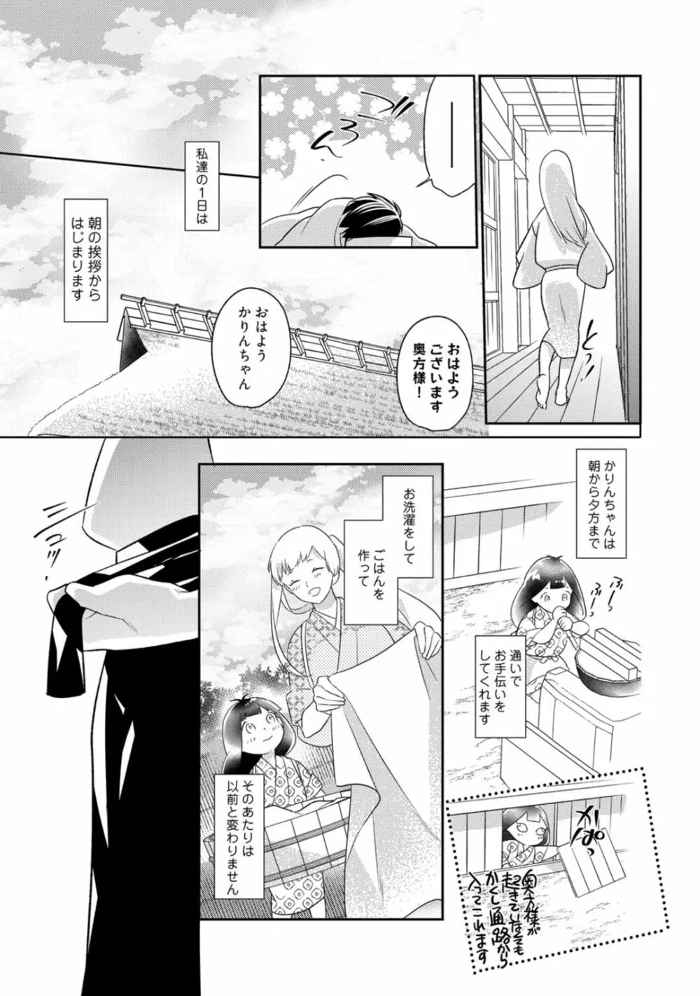 【ラブコフレ】忍ぶ恋ほど -好きすぎる旦那さまに溺愛されてます?-第1-10話 Page.290