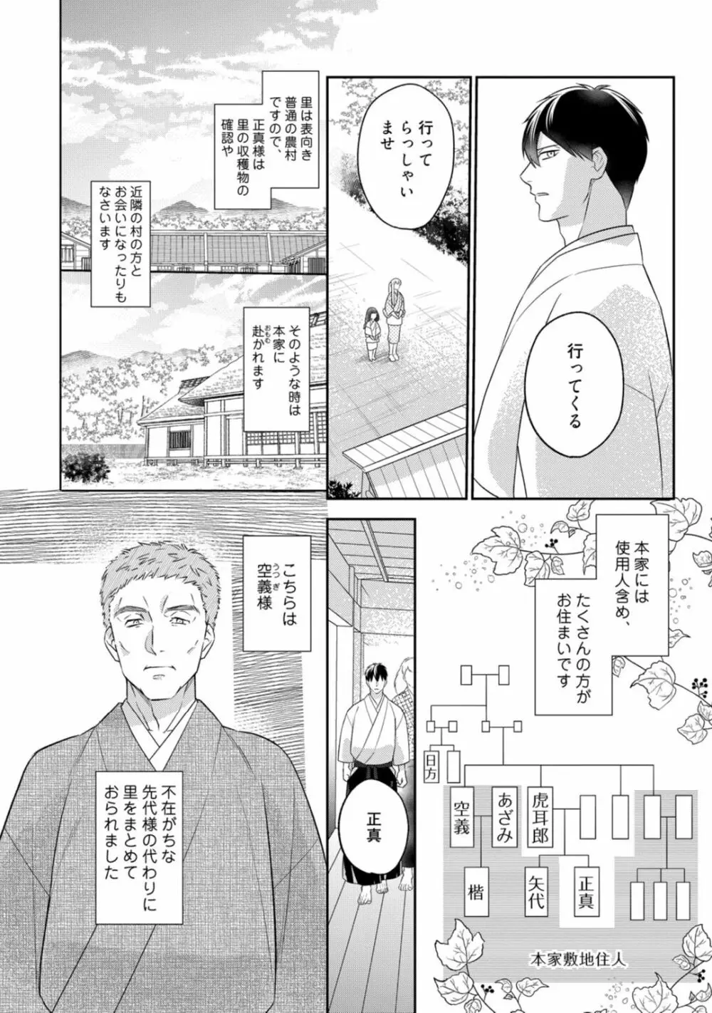 【ラブコフレ】忍ぶ恋ほど -好きすぎる旦那さまに溺愛されてます?-第1-10話 Page.291