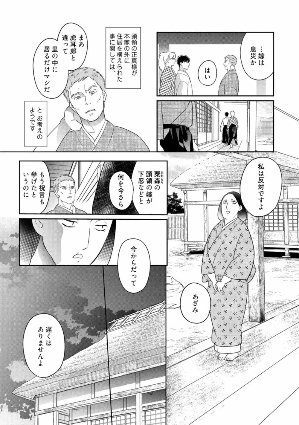 【ラブコフレ】忍ぶ恋ほど -好きすぎる旦那さまに溺愛されてます?-第1-10話 Page.292