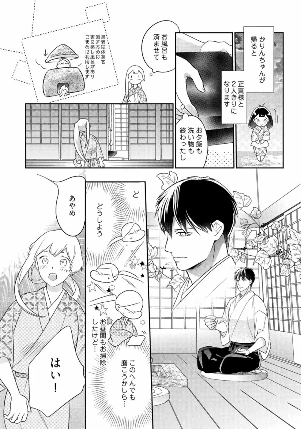 【ラブコフレ】忍ぶ恋ほど -好きすぎる旦那さまに溺愛されてます?-第1-10話 Page.293