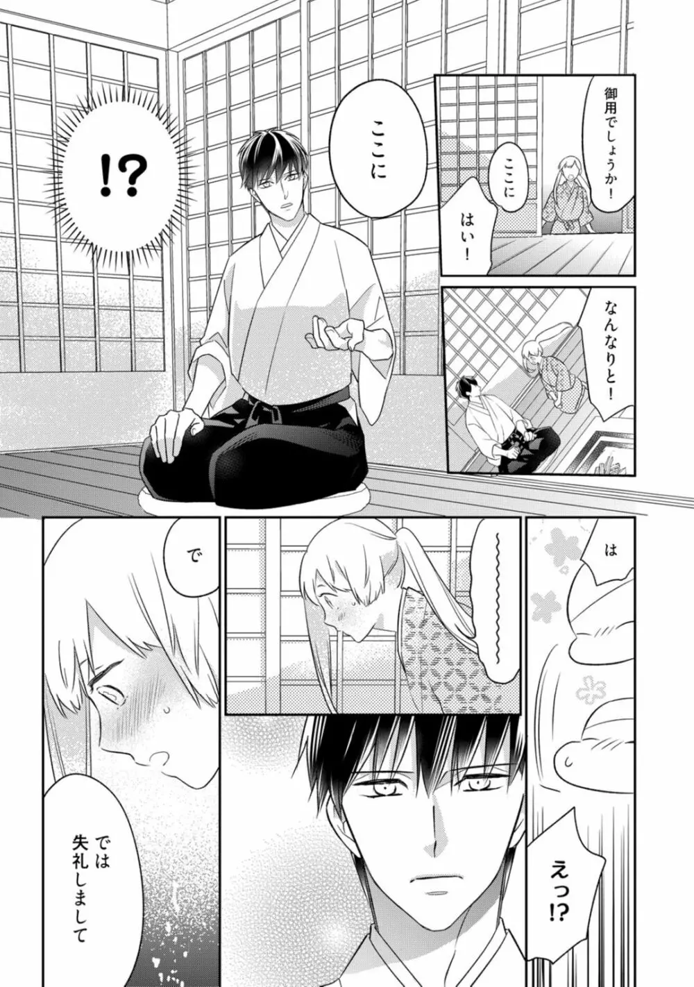 【ラブコフレ】忍ぶ恋ほど -好きすぎる旦那さまに溺愛されてます?-第1-10話 Page.294