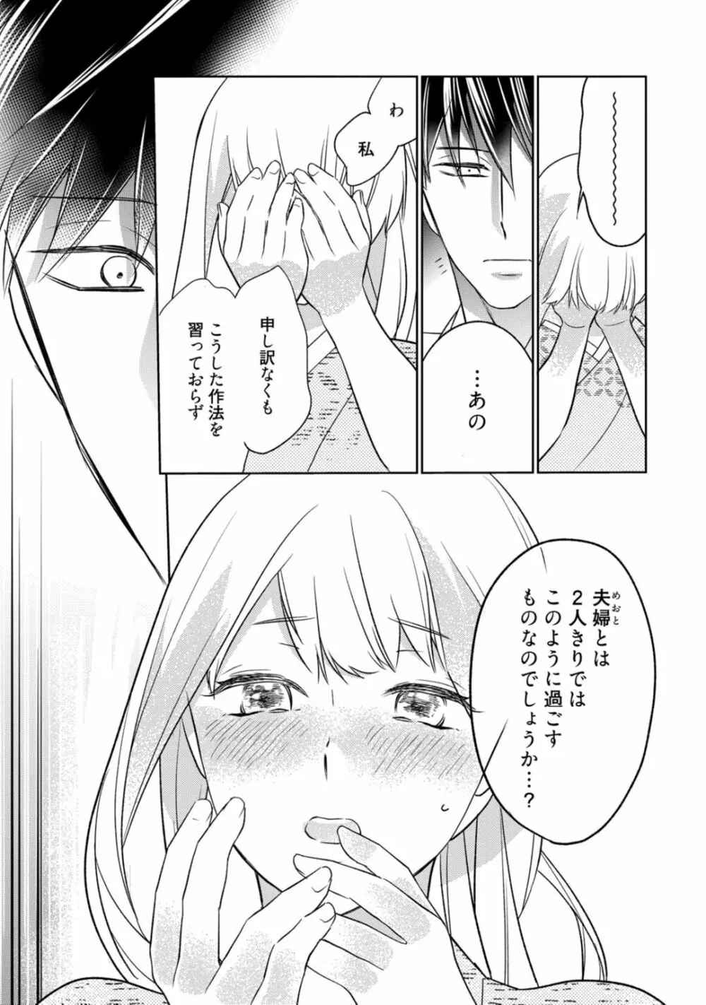 【ラブコフレ】忍ぶ恋ほど -好きすぎる旦那さまに溺愛されてます?-第1-10話 Page.296