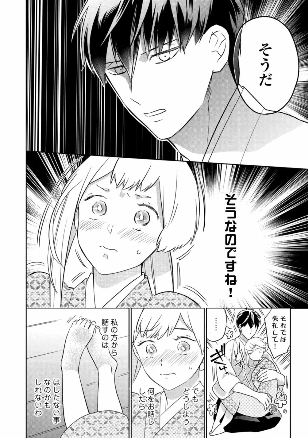 【ラブコフレ】忍ぶ恋ほど -好きすぎる旦那さまに溺愛されてます?-第1-10話 Page.297