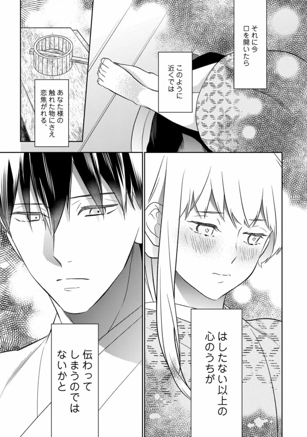 【ラブコフレ】忍ぶ恋ほど -好きすぎる旦那さまに溺愛されてます?-第1-10話 Page.298