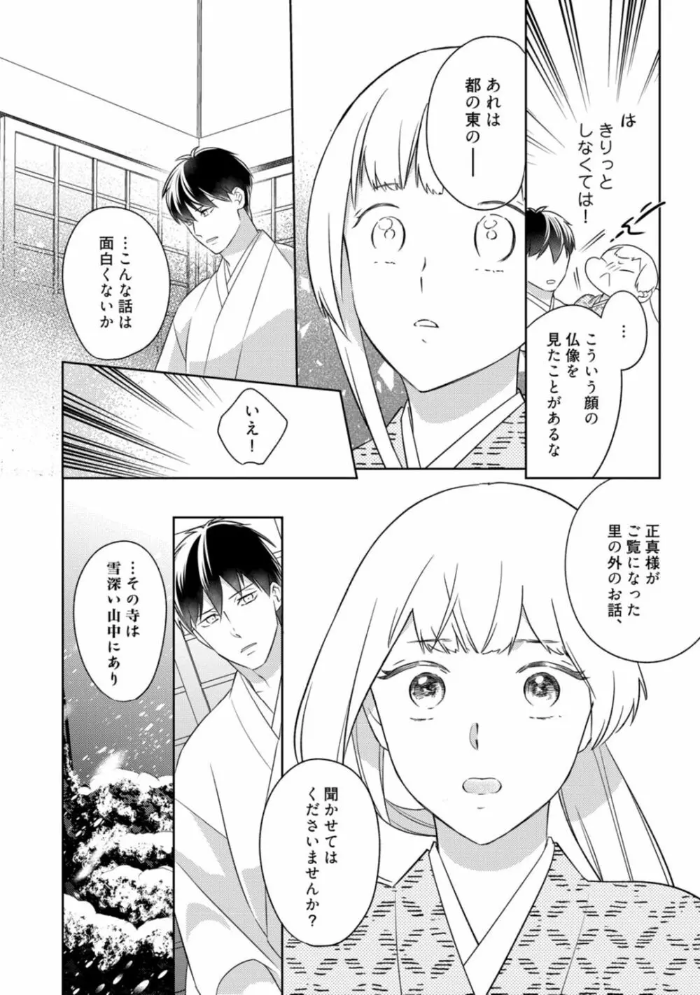 【ラブコフレ】忍ぶ恋ほど -好きすぎる旦那さまに溺愛されてます?-第1-10話 Page.299