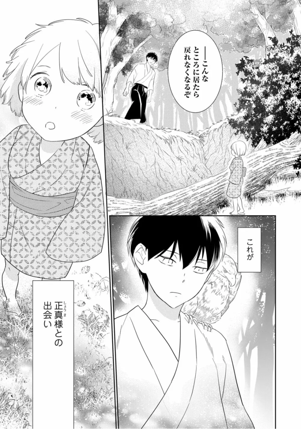 【ラブコフレ】忍ぶ恋ほど -好きすぎる旦那さまに溺愛されてます?-第1-10話 Page.3