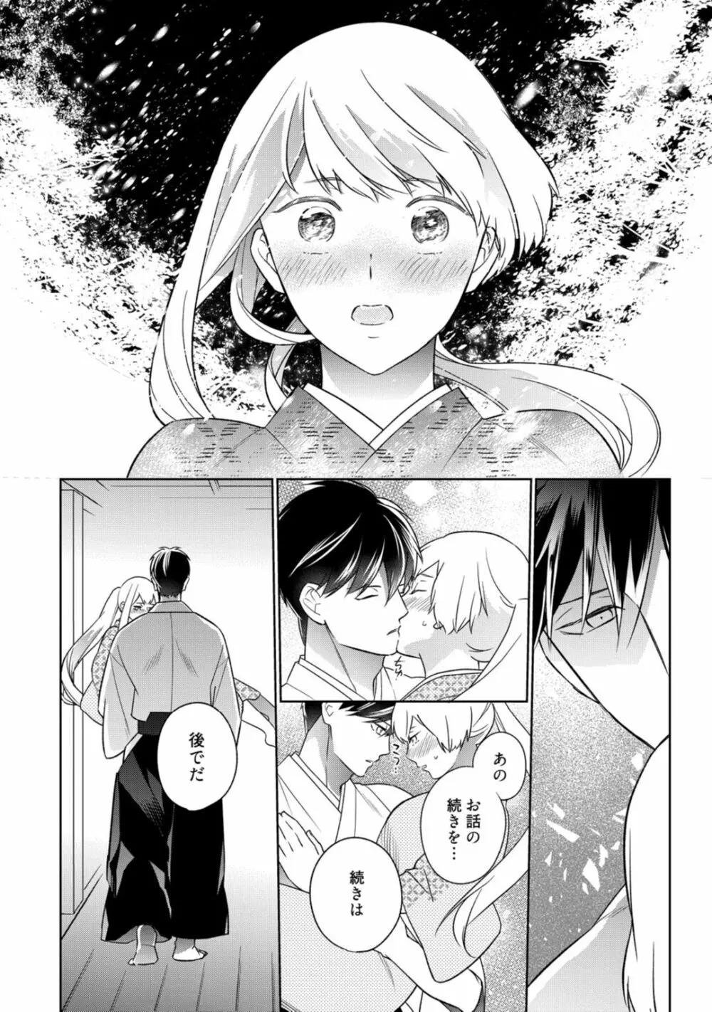 【ラブコフレ】忍ぶ恋ほど -好きすぎる旦那さまに溺愛されてます?-第1-10話 Page.301