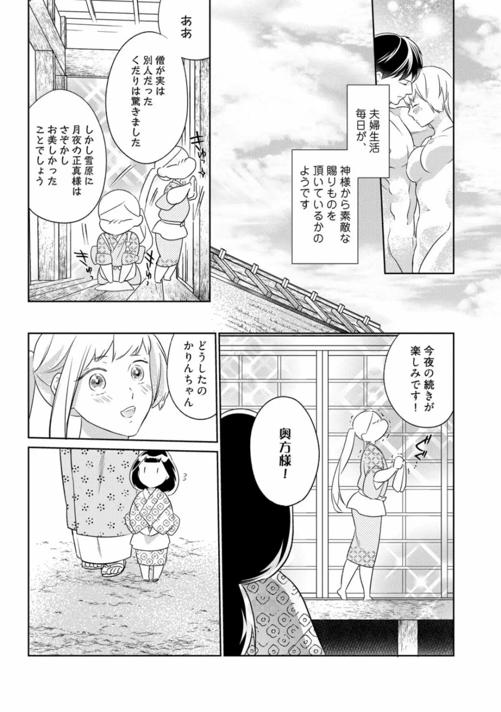 【ラブコフレ】忍ぶ恋ほど -好きすぎる旦那さまに溺愛されてます?-第1-10話 Page.306