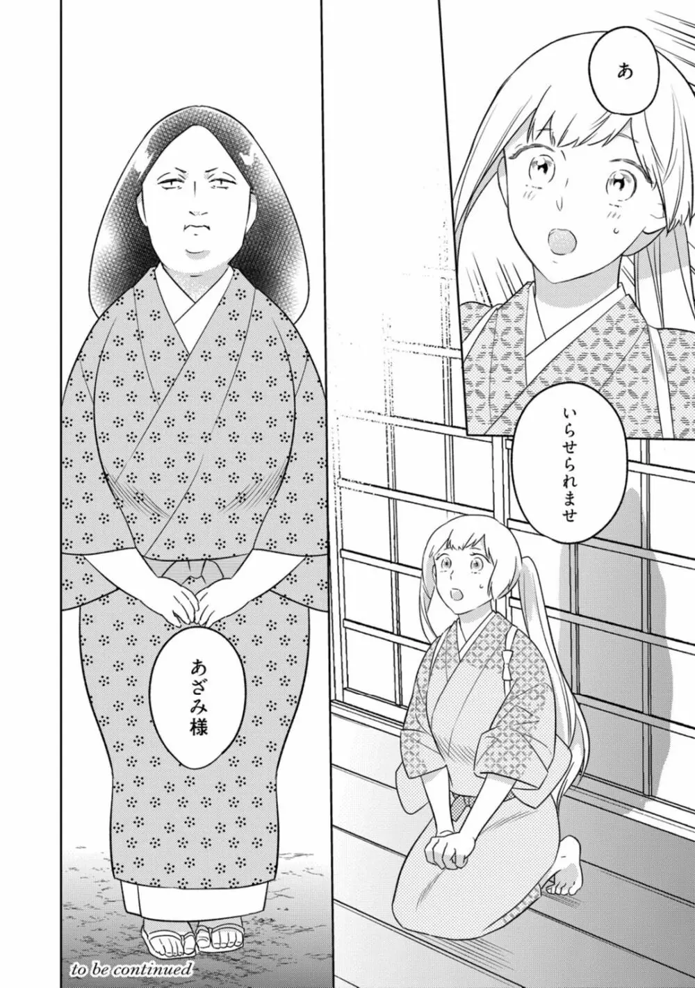 【ラブコフレ】忍ぶ恋ほど -好きすぎる旦那さまに溺愛されてます?-第1-10話 Page.307