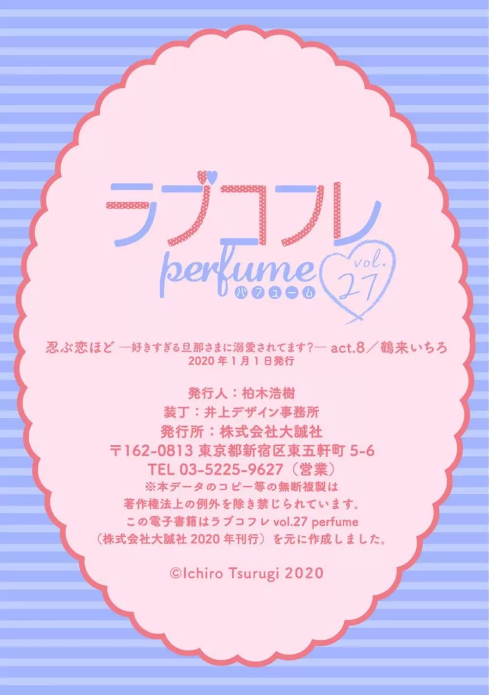 【ラブコフレ】忍ぶ恋ほど -好きすぎる旦那さまに溺愛されてます?-第1-10話 Page.308