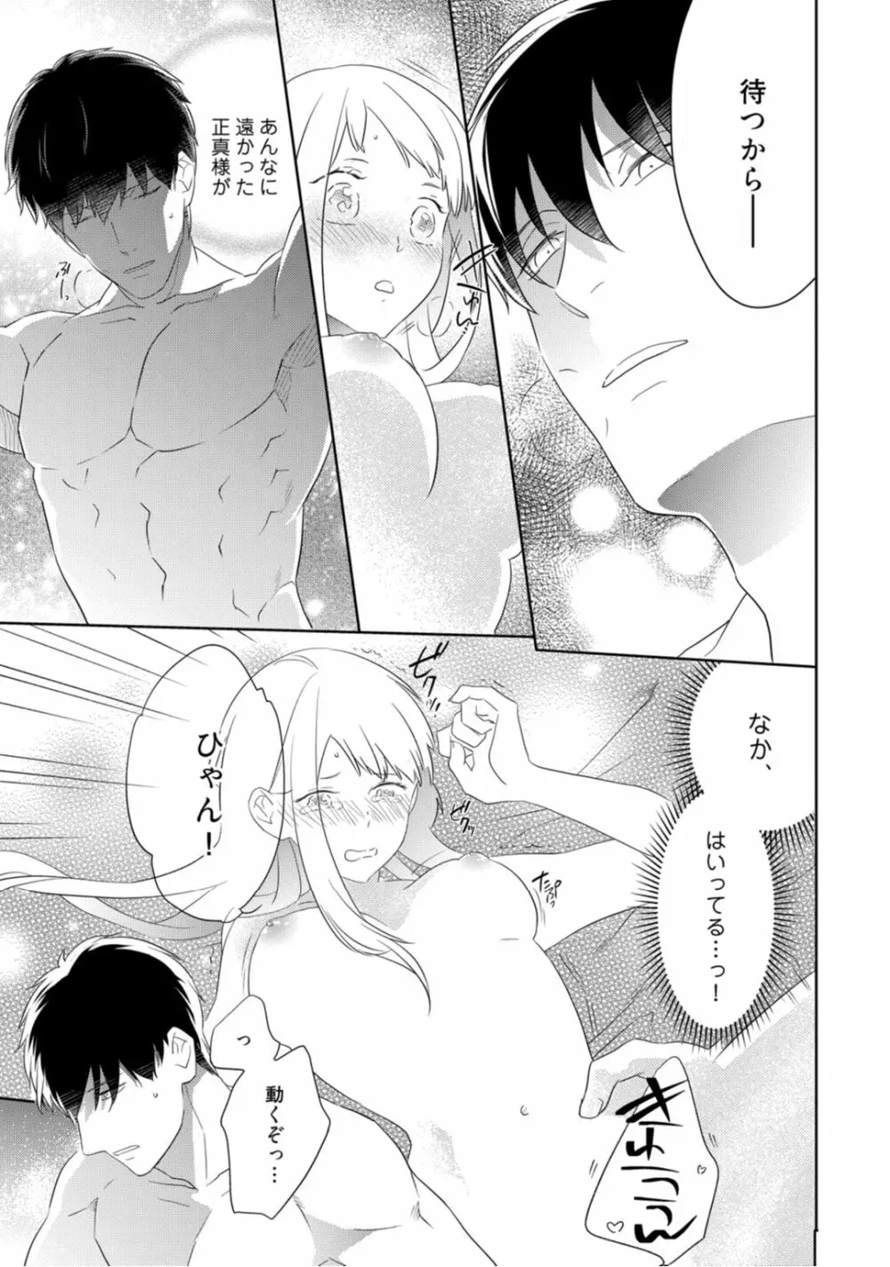 【ラブコフレ】忍ぶ恋ほど -好きすぎる旦那さまに溺愛されてます?-第1-10話 Page.31