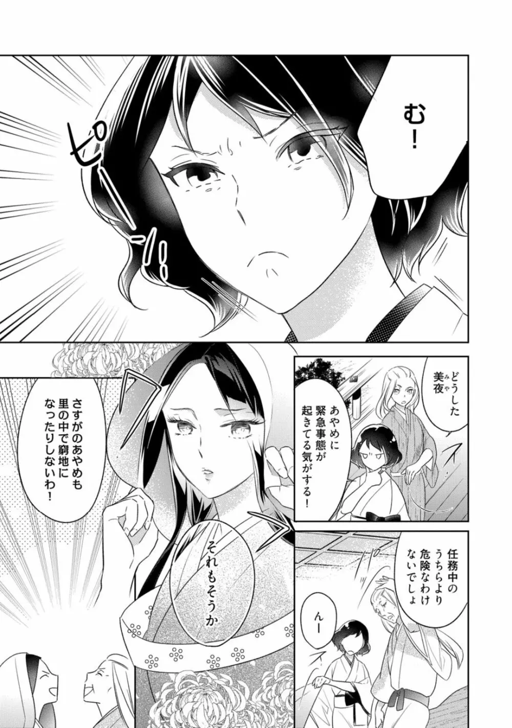 【ラブコフレ】忍ぶ恋ほど -好きすぎる旦那さまに溺愛されてます?-第1-10話 Page.311
