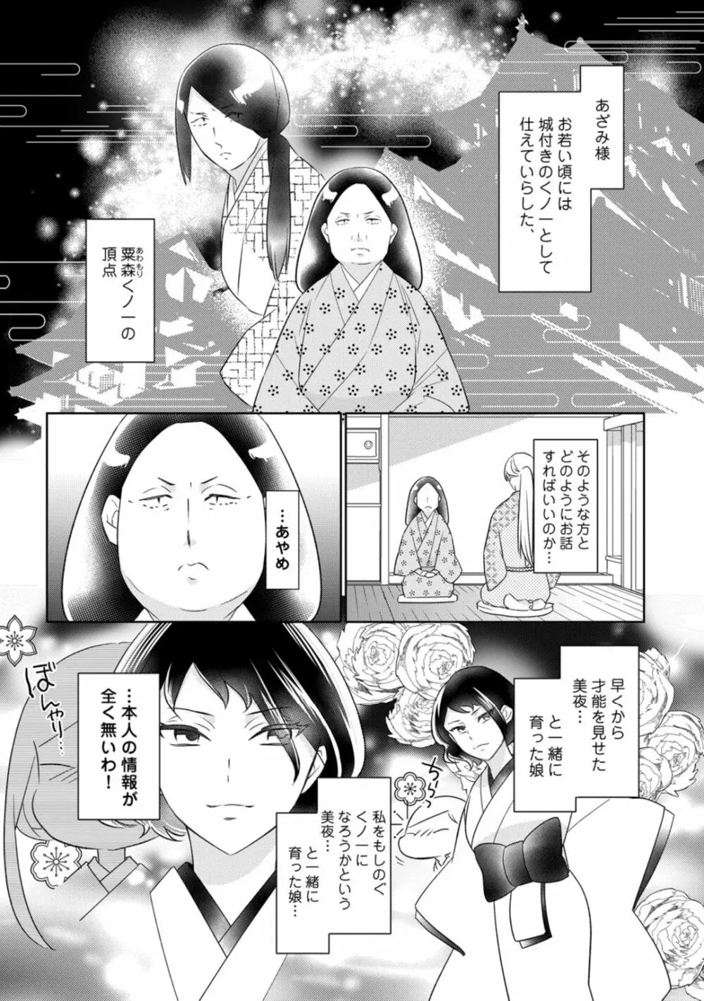 【ラブコフレ】忍ぶ恋ほど -好きすぎる旦那さまに溺愛されてます?-第1-10話 Page.313