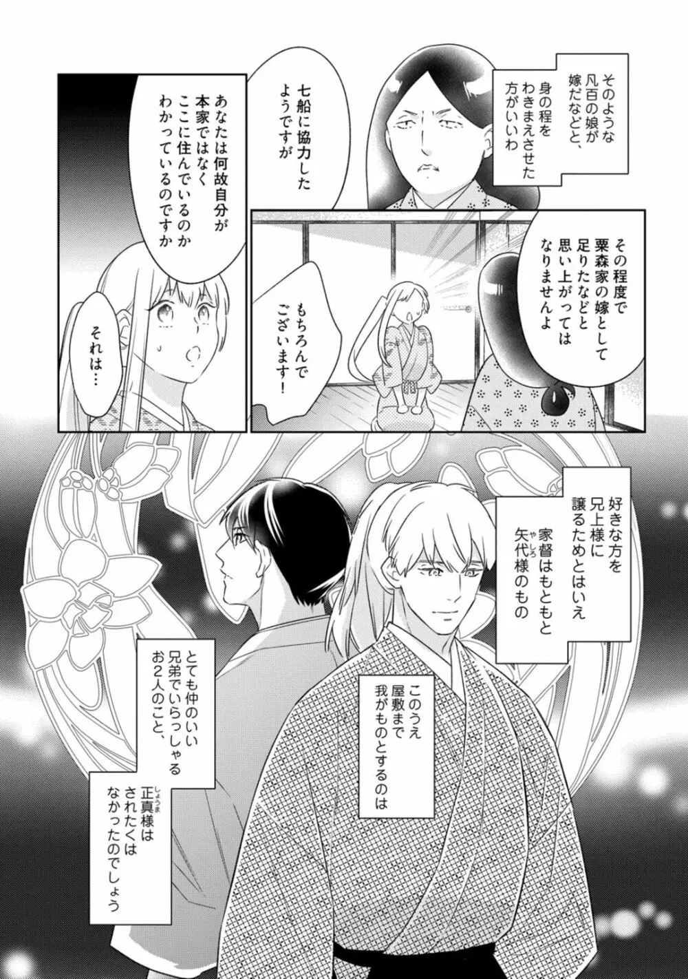【ラブコフレ】忍ぶ恋ほど -好きすぎる旦那さまに溺愛されてます?-第1-10話 Page.314