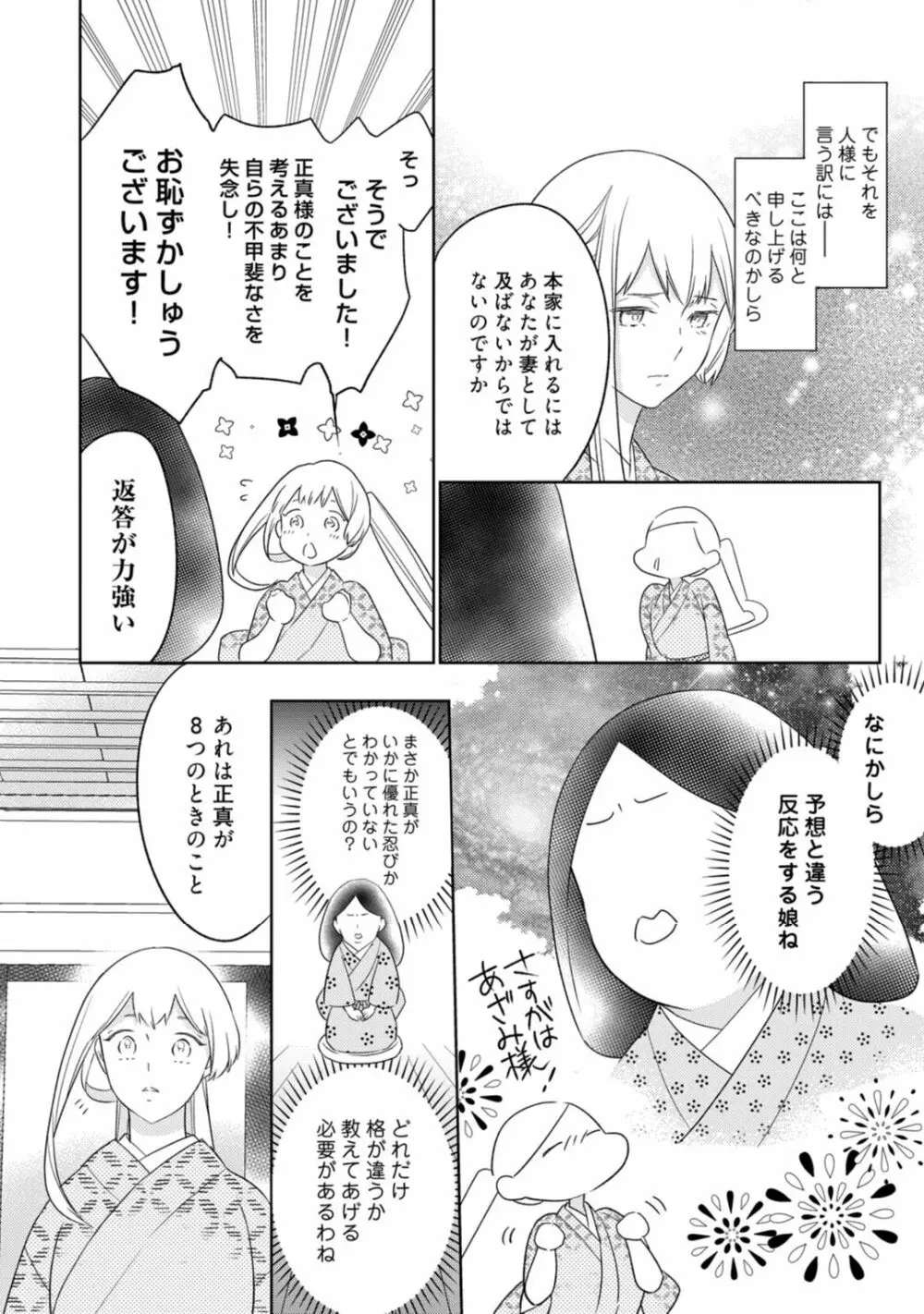 【ラブコフレ】忍ぶ恋ほど -好きすぎる旦那さまに溺愛されてます?-第1-10話 Page.315