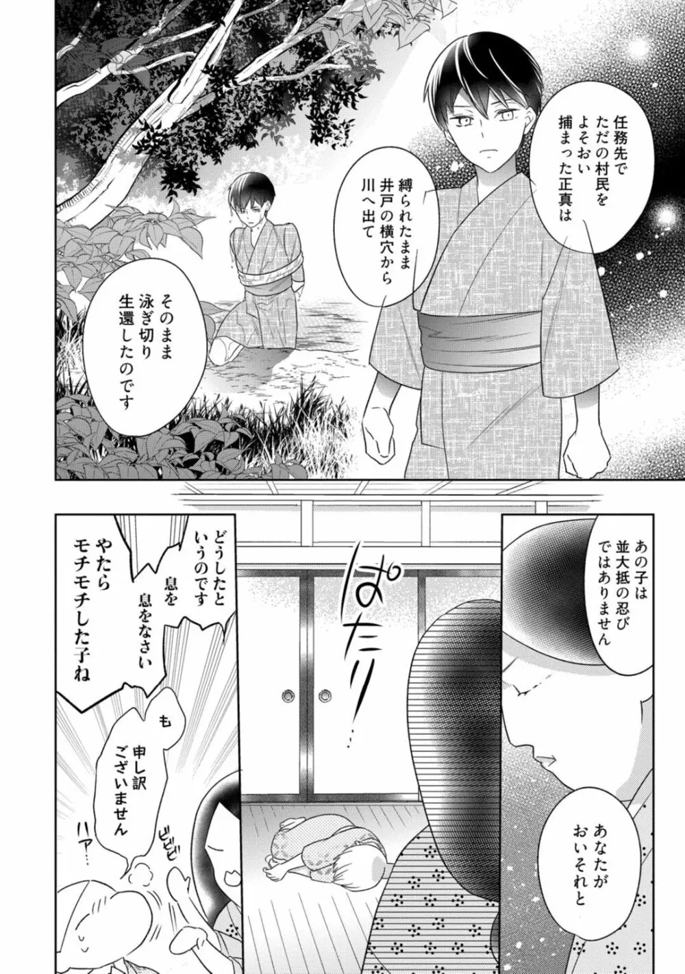 【ラブコフレ】忍ぶ恋ほど -好きすぎる旦那さまに溺愛されてます?-第1-10話 Page.316