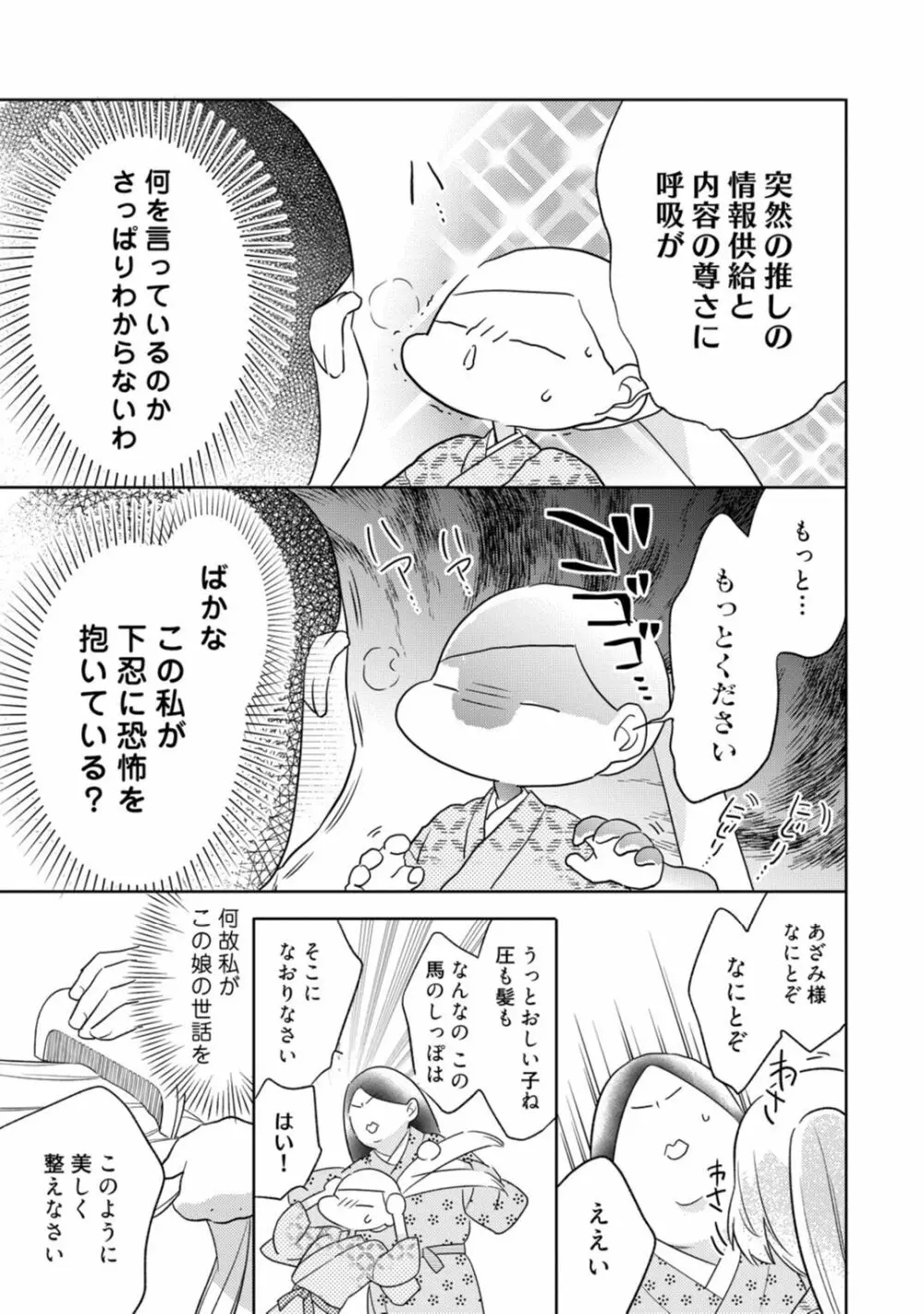 【ラブコフレ】忍ぶ恋ほど -好きすぎる旦那さまに溺愛されてます?-第1-10話 Page.317