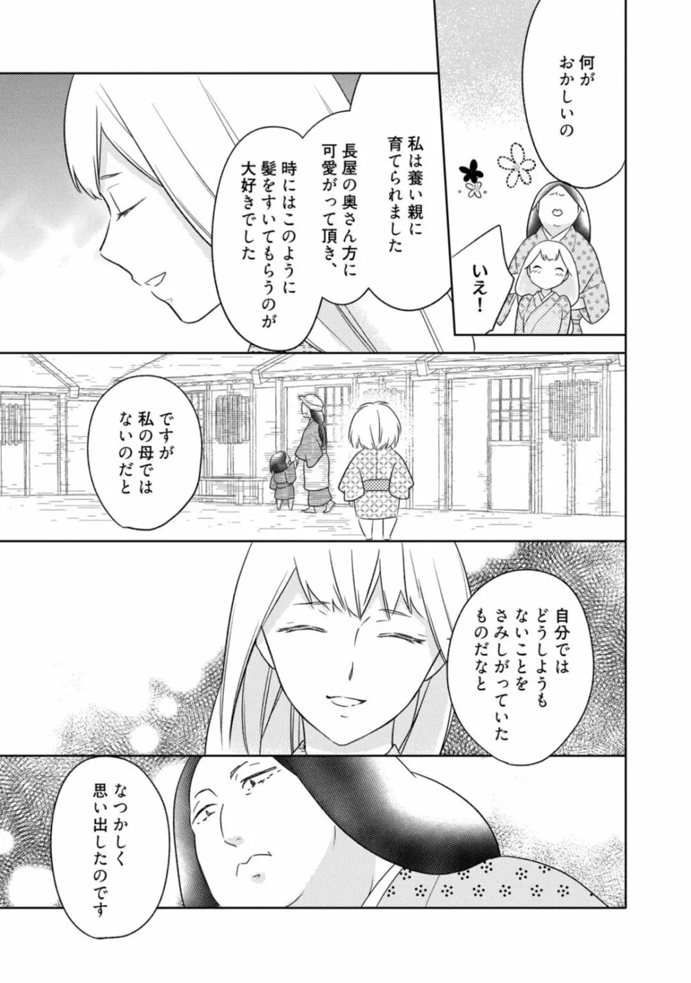 【ラブコフレ】忍ぶ恋ほど -好きすぎる旦那さまに溺愛されてます?-第1-10話 Page.318