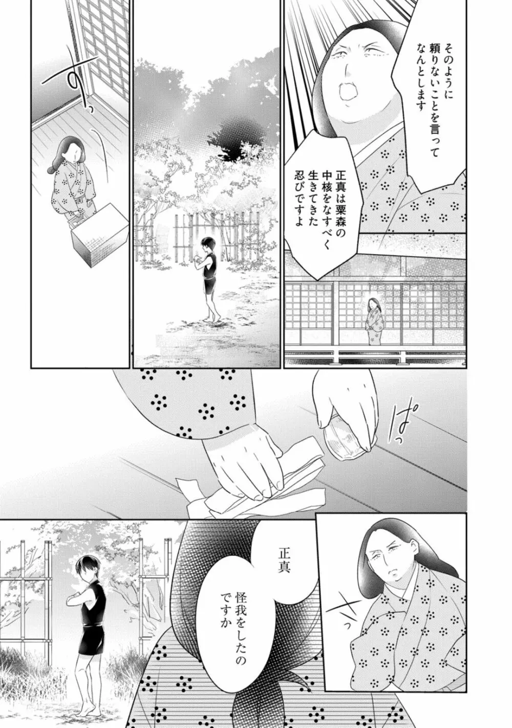 【ラブコフレ】忍ぶ恋ほど -好きすぎる旦那さまに溺愛されてます?-第1-10話 Page.319