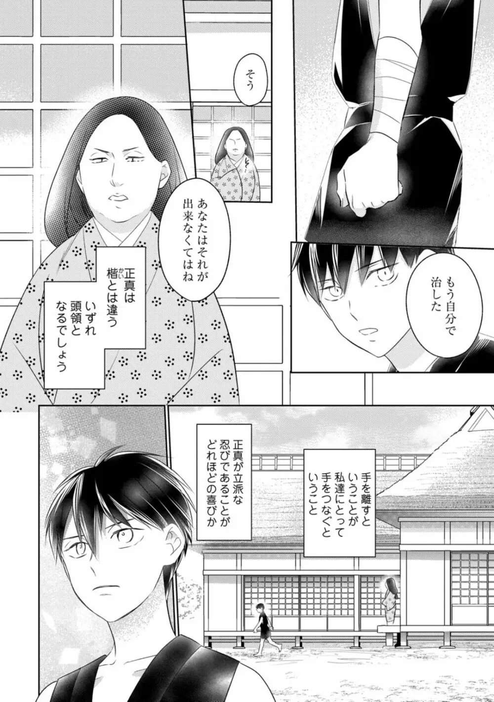 【ラブコフレ】忍ぶ恋ほど -好きすぎる旦那さまに溺愛されてます?-第1-10話 Page.320