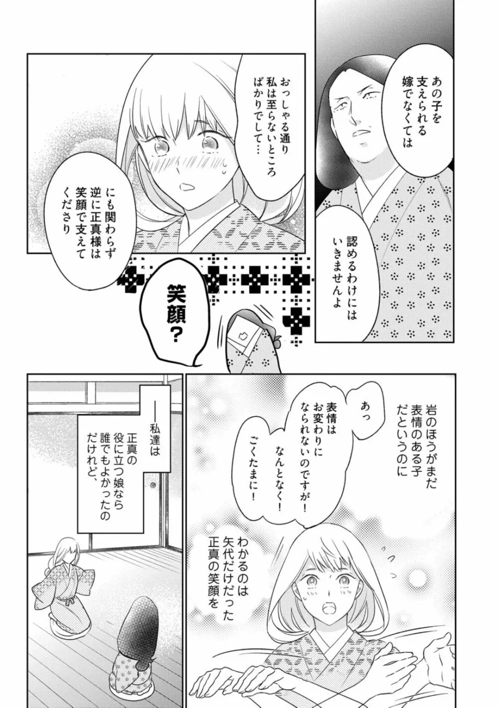 【ラブコフレ】忍ぶ恋ほど -好きすぎる旦那さまに溺愛されてます?-第1-10話 Page.321