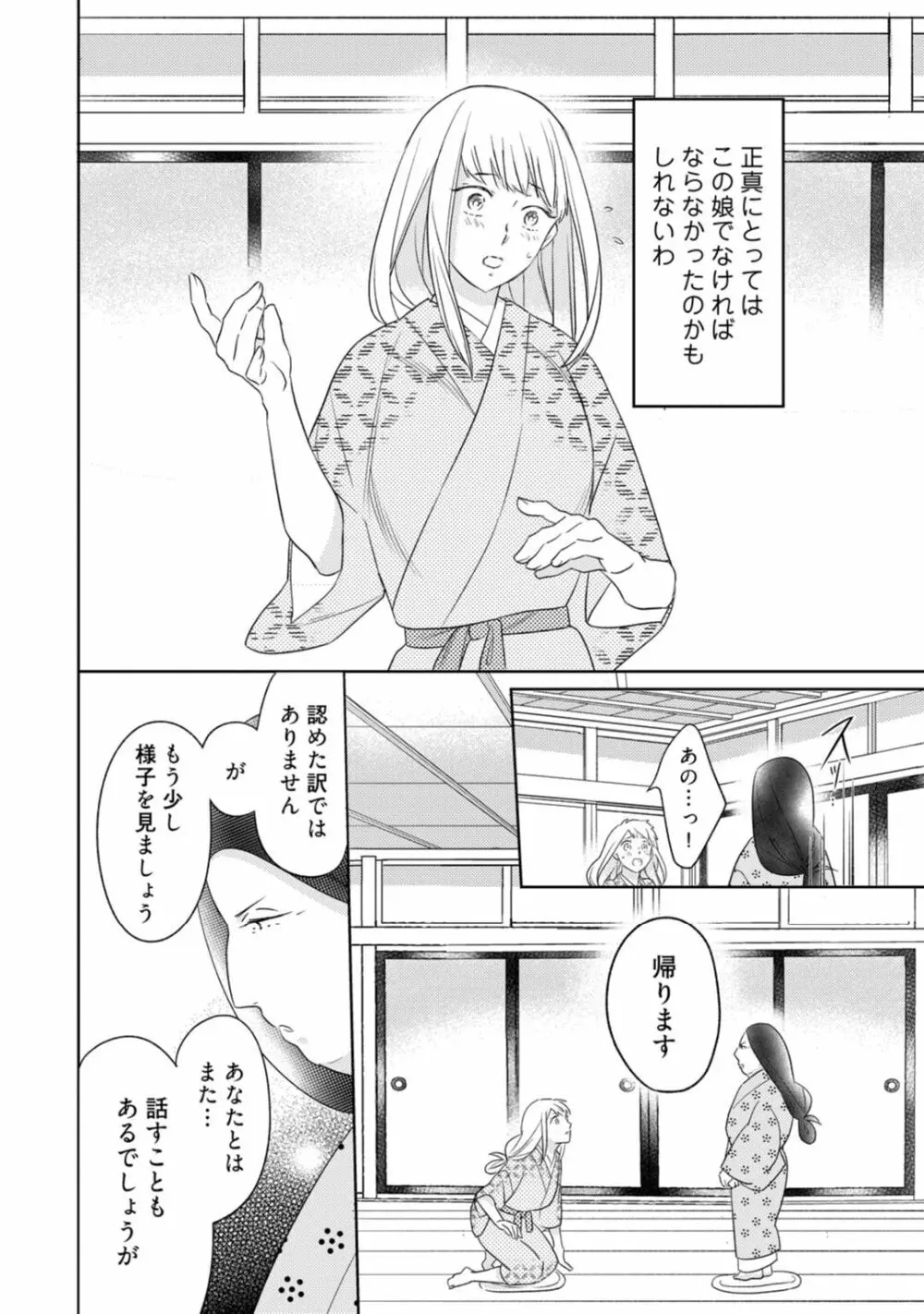 【ラブコフレ】忍ぶ恋ほど -好きすぎる旦那さまに溺愛されてます?-第1-10話 Page.322