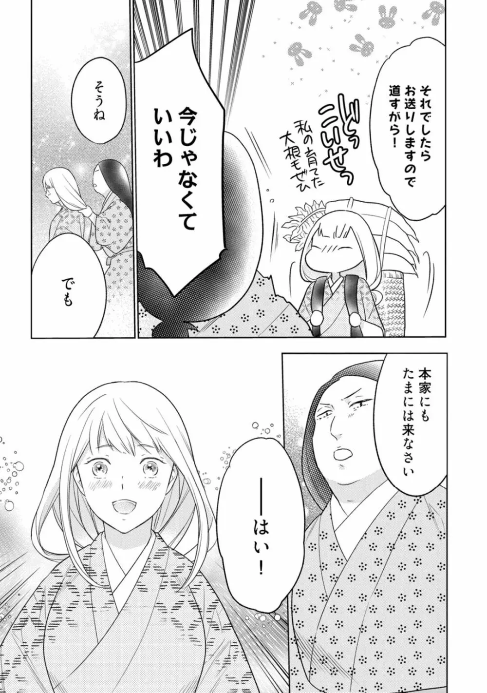 【ラブコフレ】忍ぶ恋ほど -好きすぎる旦那さまに溺愛されてます?-第1-10話 Page.323