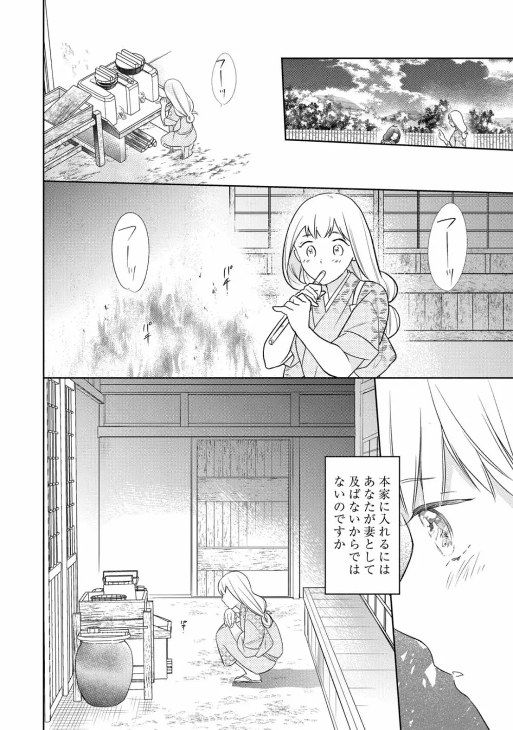 【ラブコフレ】忍ぶ恋ほど -好きすぎる旦那さまに溺愛されてます?-第1-10話 Page.324