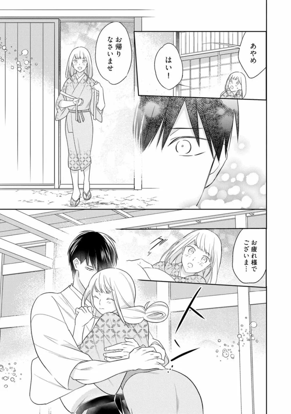【ラブコフレ】忍ぶ恋ほど -好きすぎる旦那さまに溺愛されてます?-第1-10話 Page.325