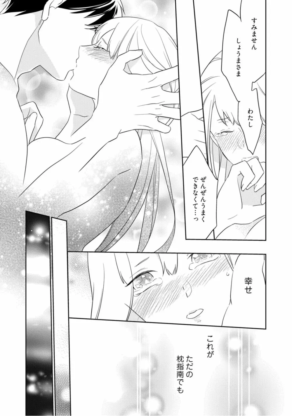 【ラブコフレ】忍ぶ恋ほど -好きすぎる旦那さまに溺愛されてます?-第1-10話 Page.33