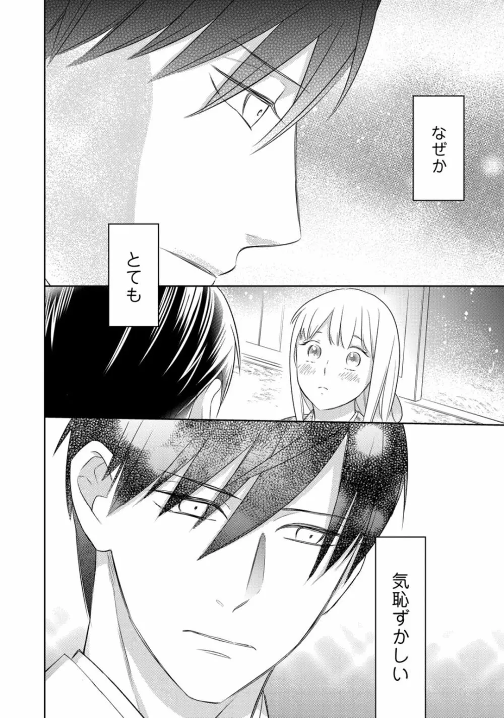 【ラブコフレ】忍ぶ恋ほど -好きすぎる旦那さまに溺愛されてます?-第1-10話 Page.330