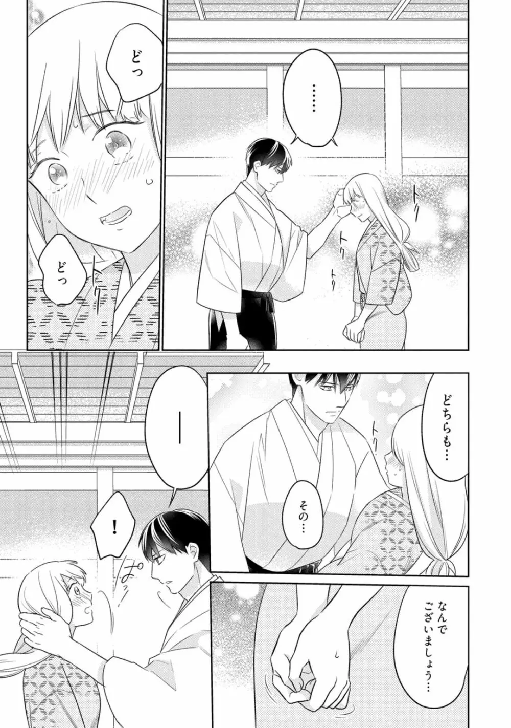 【ラブコフレ】忍ぶ恋ほど -好きすぎる旦那さまに溺愛されてます?-第1-10話 Page.331