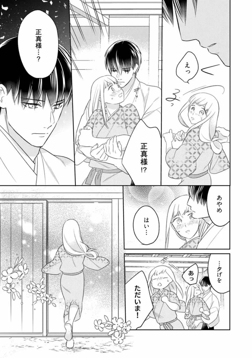 【ラブコフレ】忍ぶ恋ほど -好きすぎる旦那さまに溺愛されてます?-第1-10話 Page.333